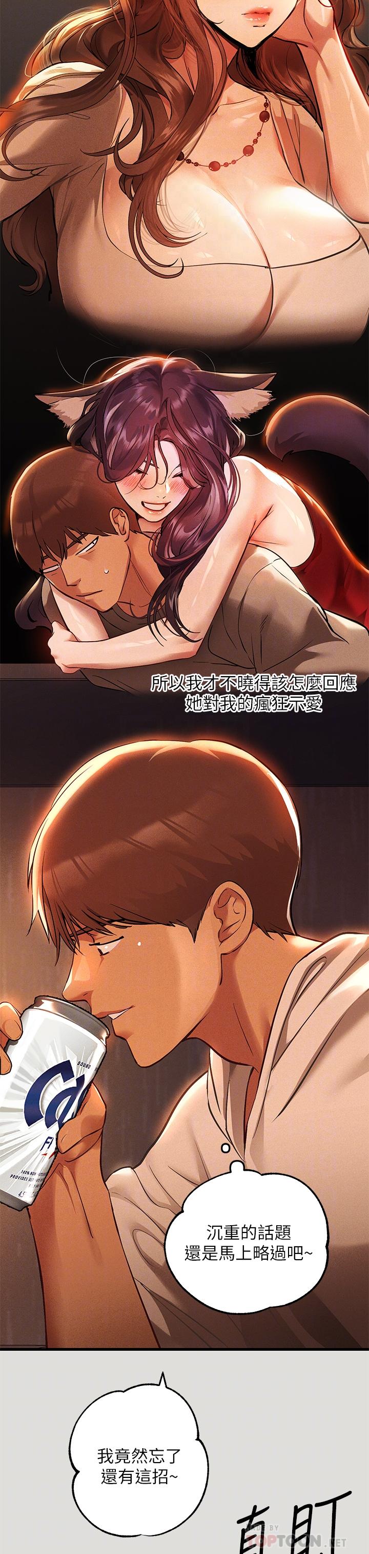 富家女姐姐 第55話-摩鐵初體驗 第8页