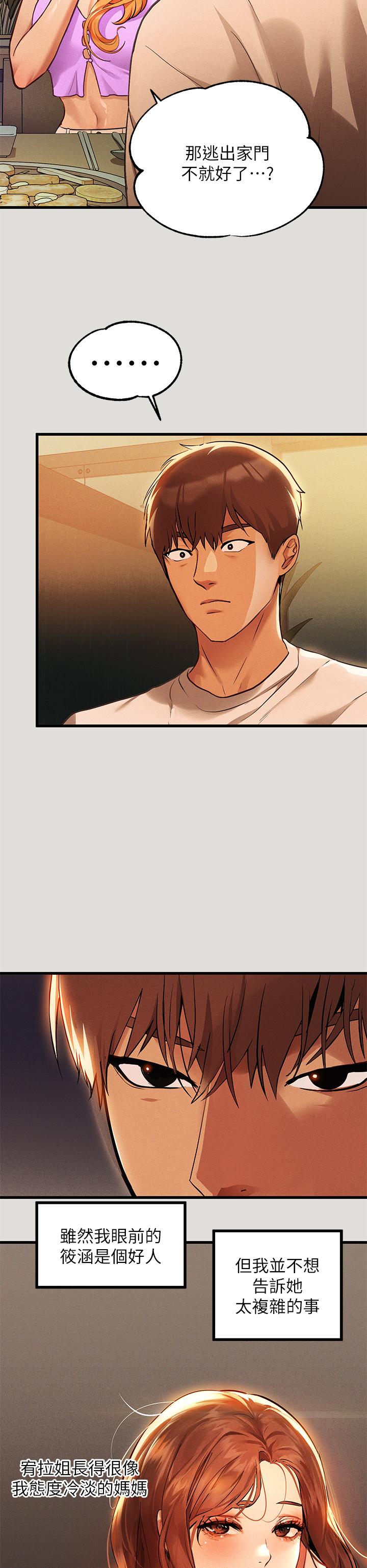 富家女姐姐 第55話-摩鐵初體驗 第7页