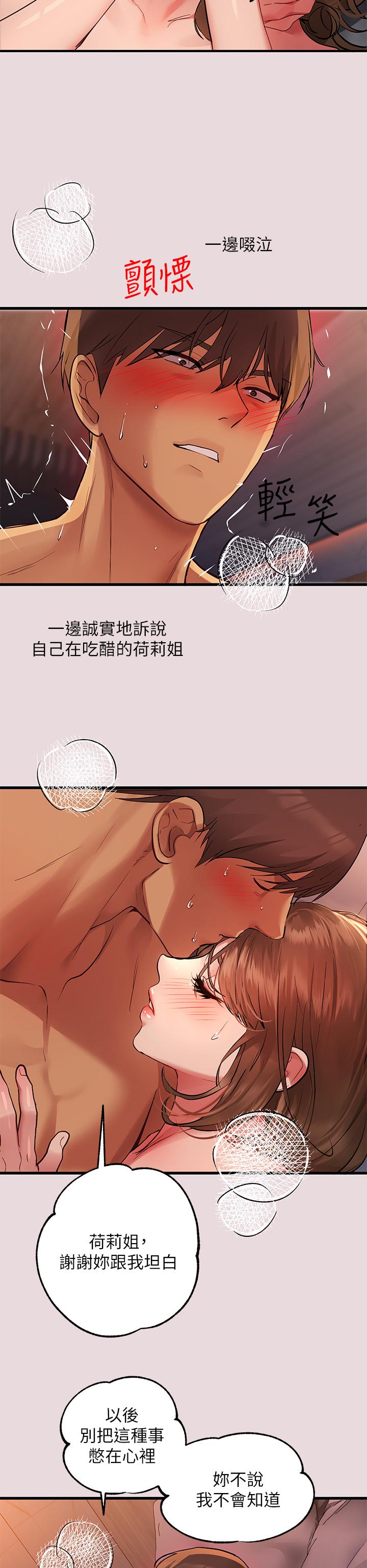 富家女姐姐 第56話-被操到啜泣 第33页