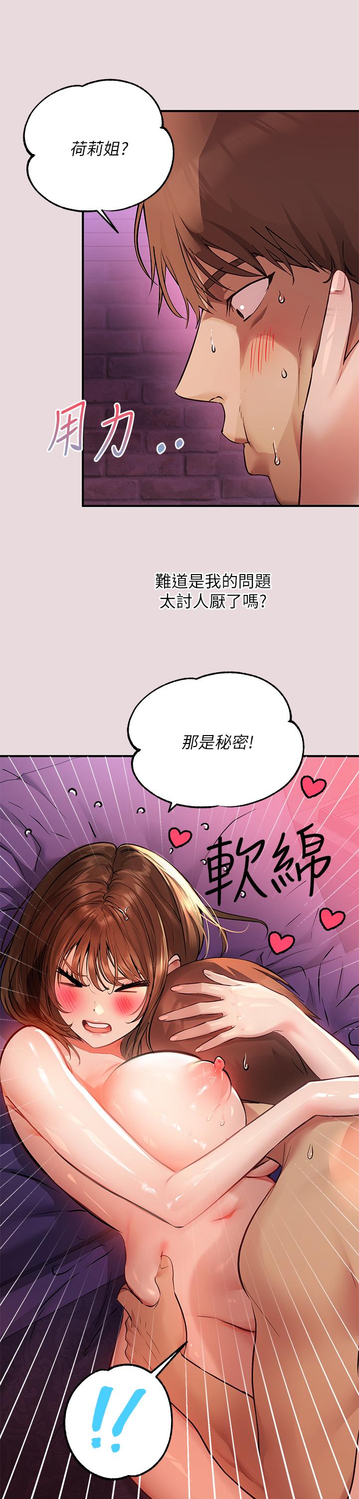 富家女姐姐 第56話-被操到啜泣 第3页