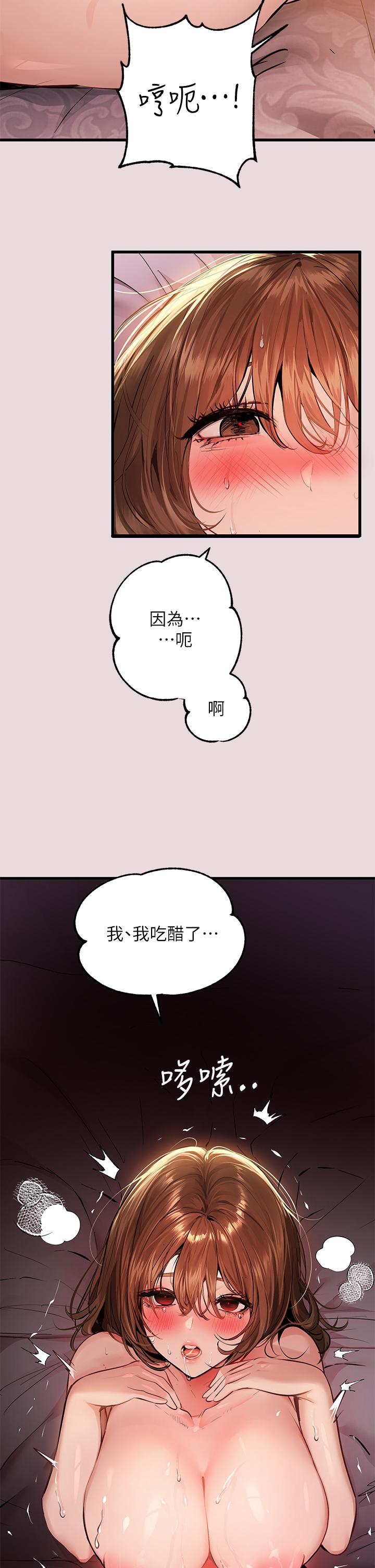 富家女姐姐 第56話-被操到啜泣 第23页