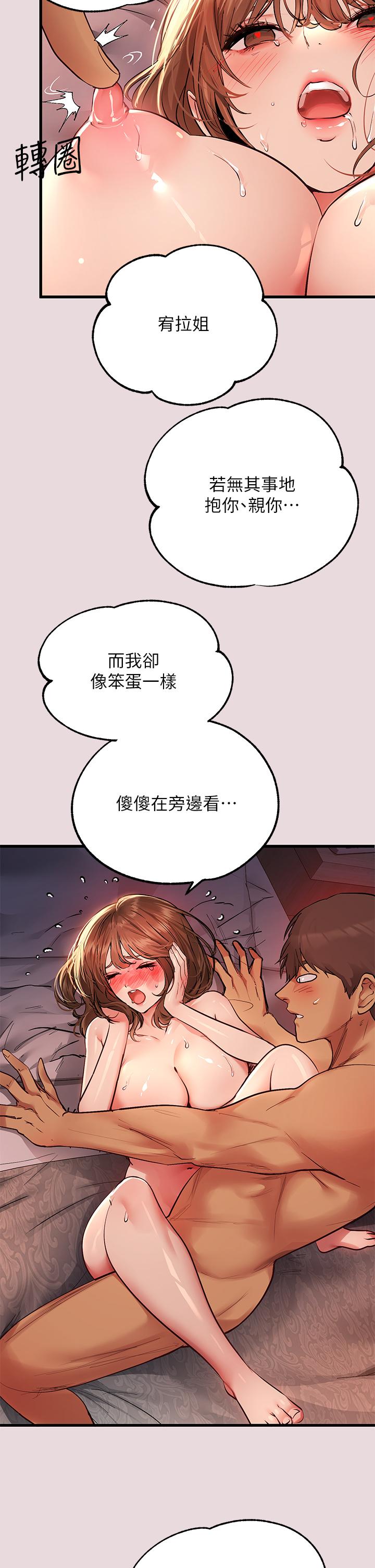 富家女姐姐 第56話-被操到啜泣 第31页