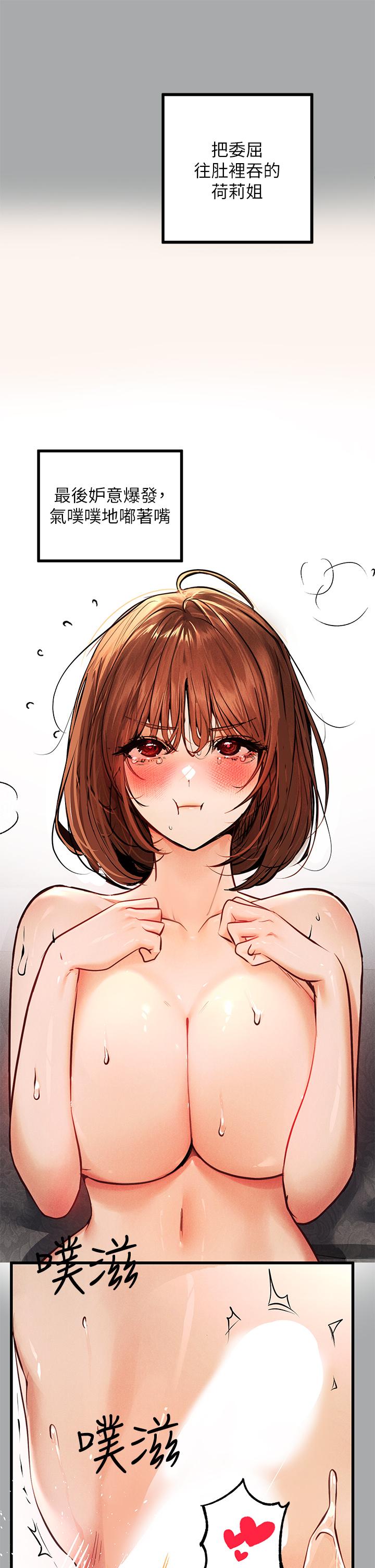 富家女姐姐 第57話-沒我的允許不准高潮 第11页