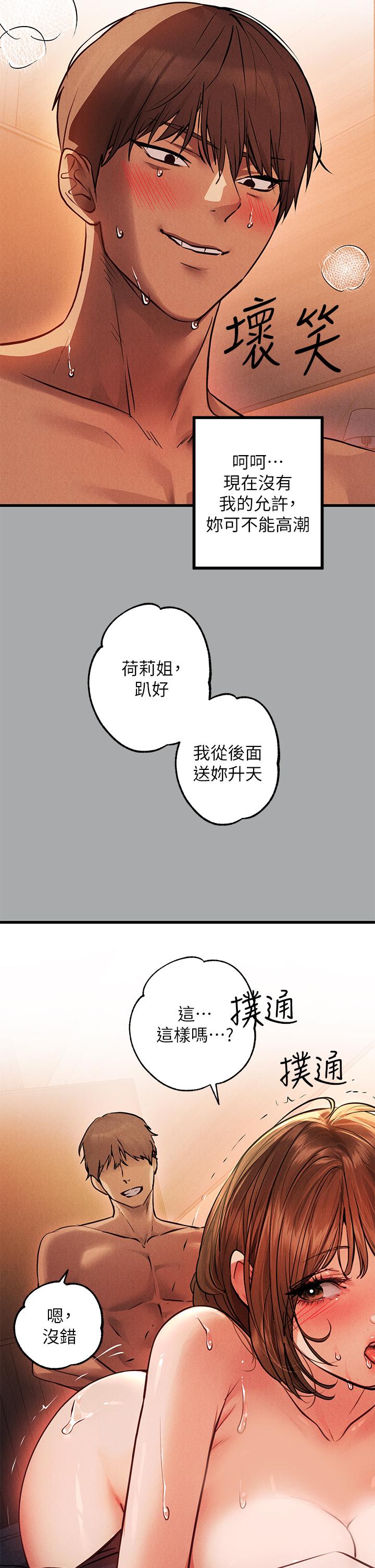 富家女姐姐 第57話-沒我的允許不准高潮 第15页