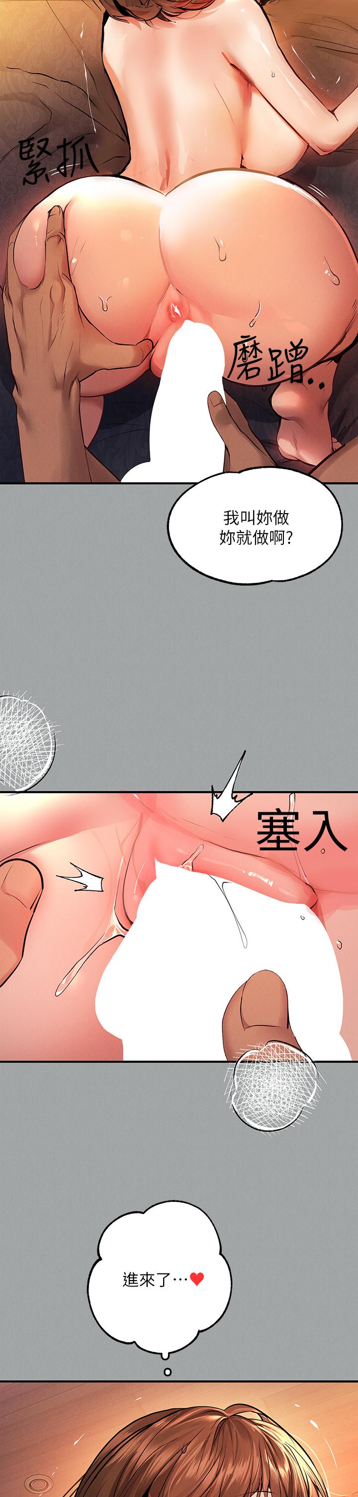 富家女姐姐 第57話-沒我的允許不准高潮 第26页