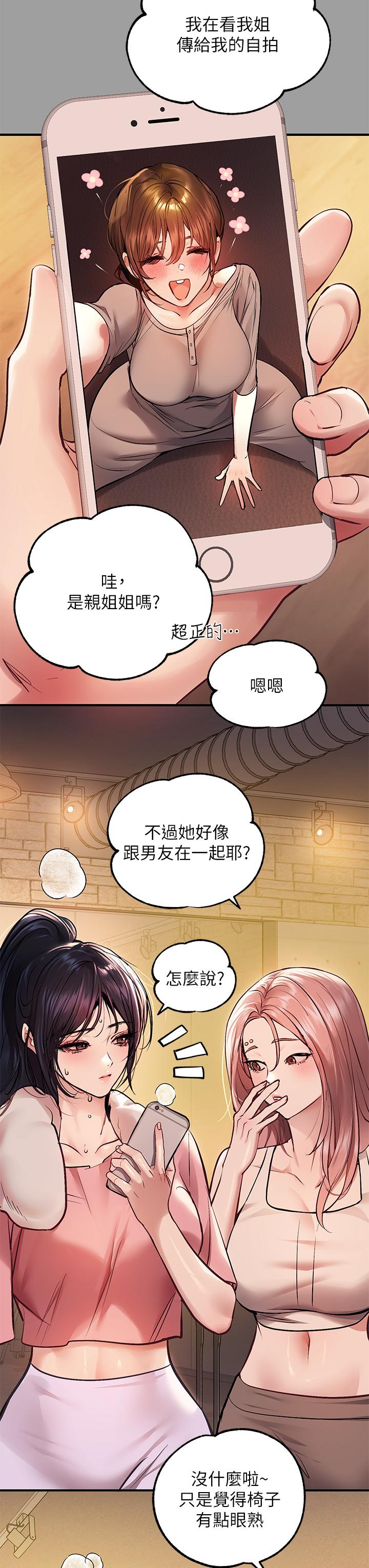 富家女姐姐 第57話-沒我的允許不准高潮 第41页