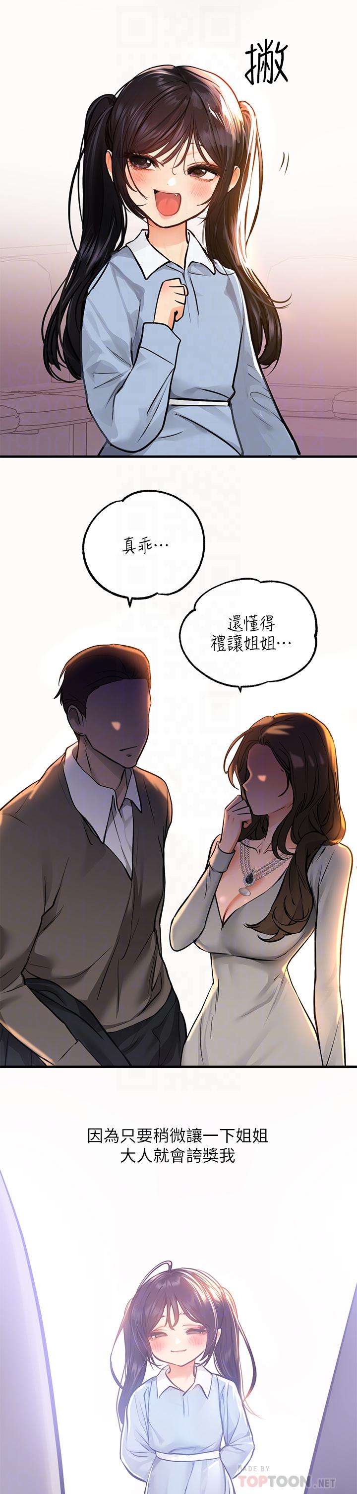 富家女姐姐 第58話-這次我絕不讓步 第6页