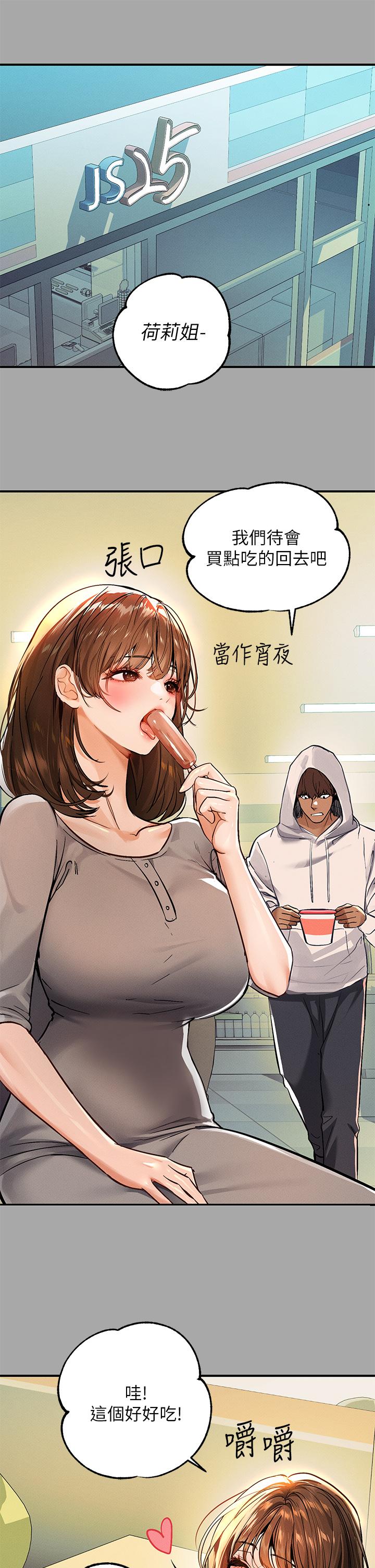 富家女姐姐 第58話-這次我絕不讓步 第21页