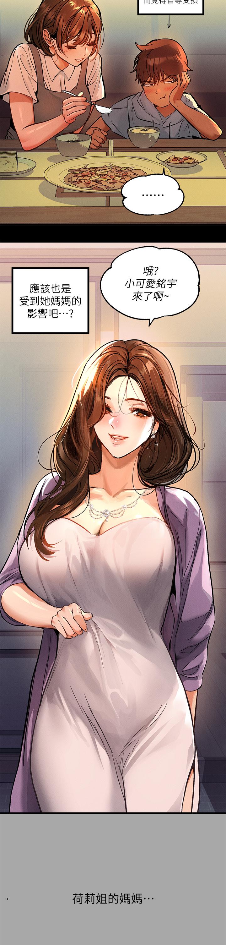 富家女姐姐 第58話-這次我絕不讓步 第24页