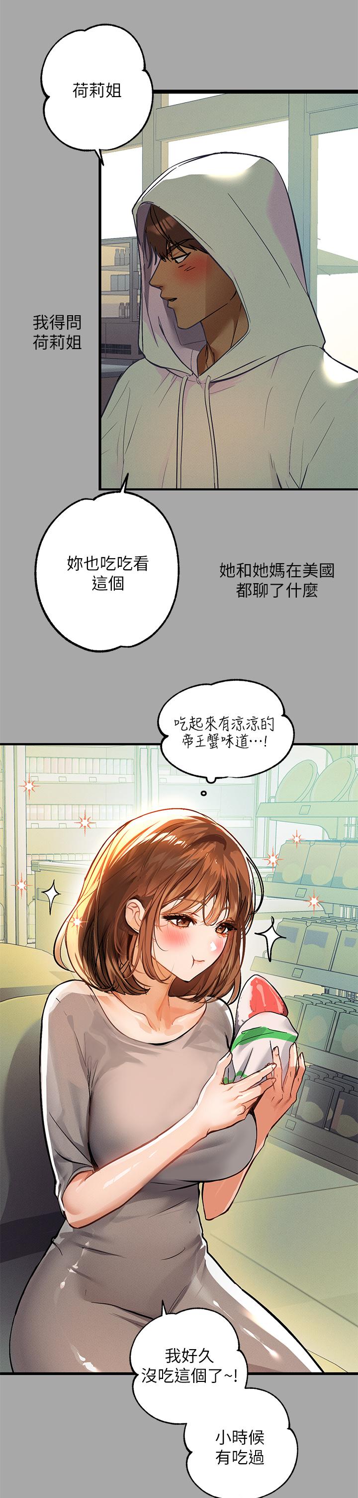 富家女姐姐 第58話-這次我絕不讓步 第25页