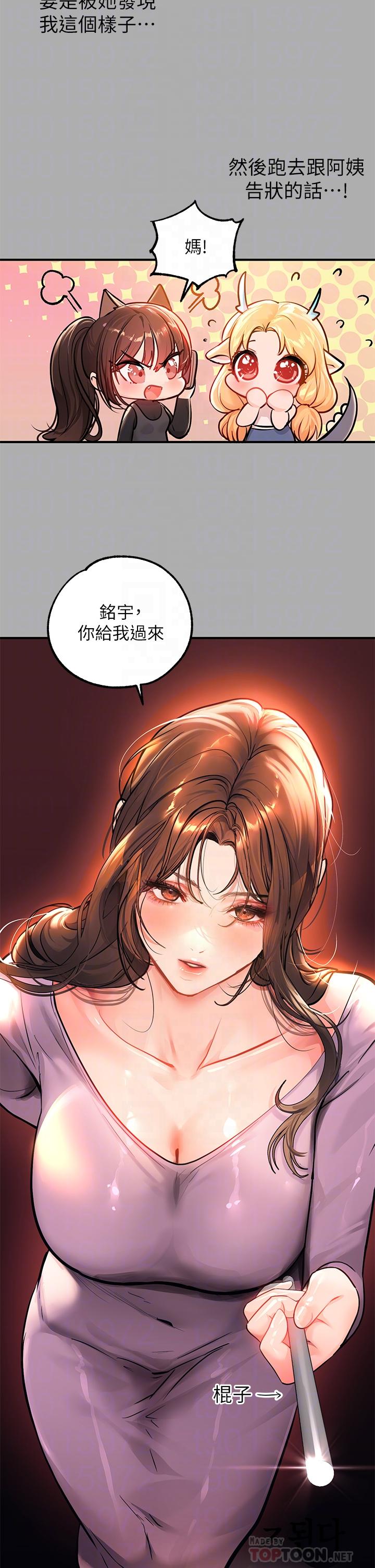 富家女姐姐 第59話-令人為難的二選一 第6页