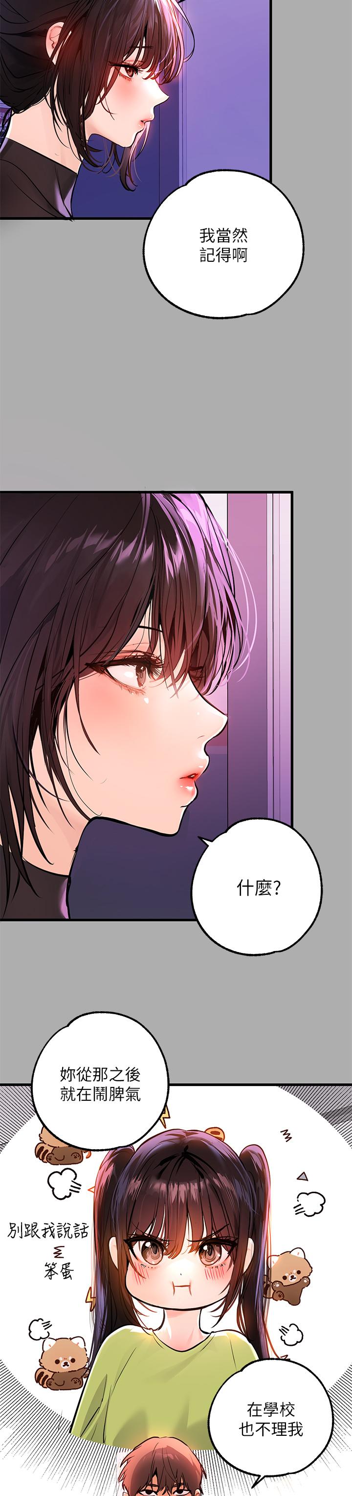 富家女姐姐 第59話-令人為難的二選一 第13页