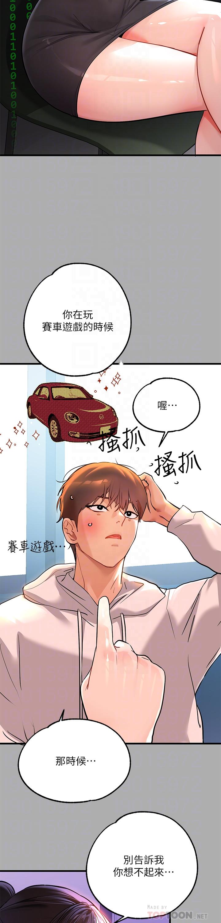 富家女姐姐 第59話-令人為難的二選一 第12页
