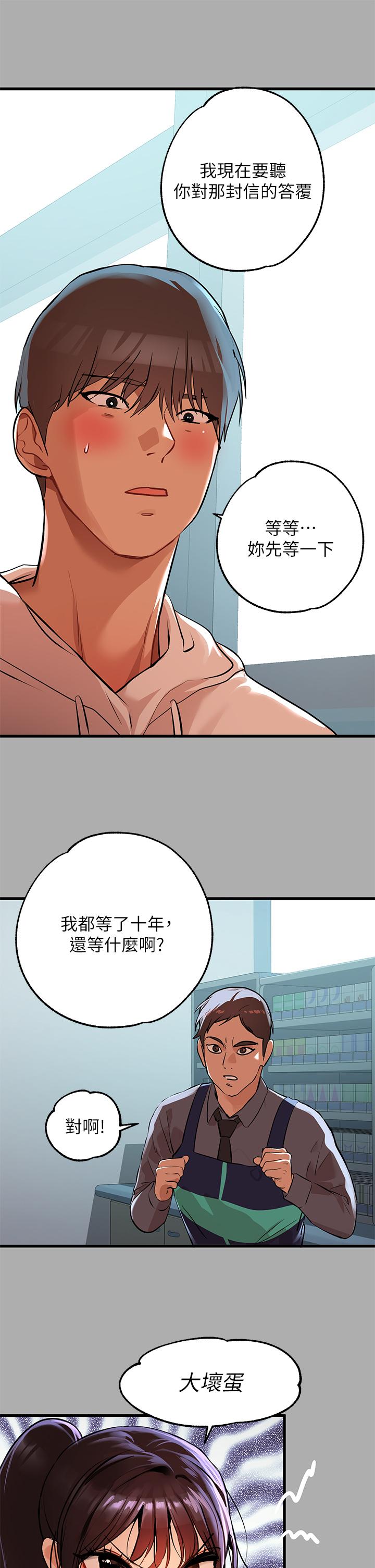 富家女姐姐 第59話-令人為難的二選一 第17页