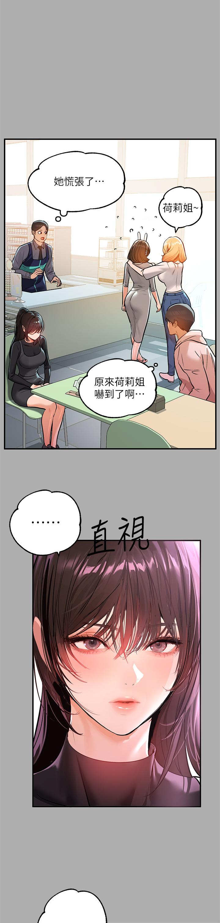 富家女姐姐 第59話-令人為難的二選一 第24页