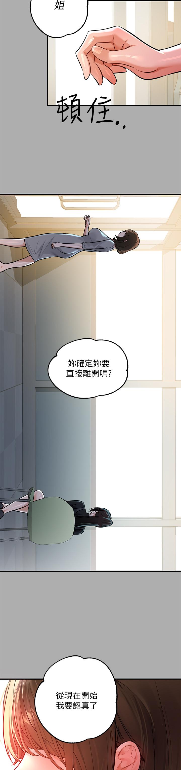 富家女姐姐 第59話-令人為難的二選一 第25页