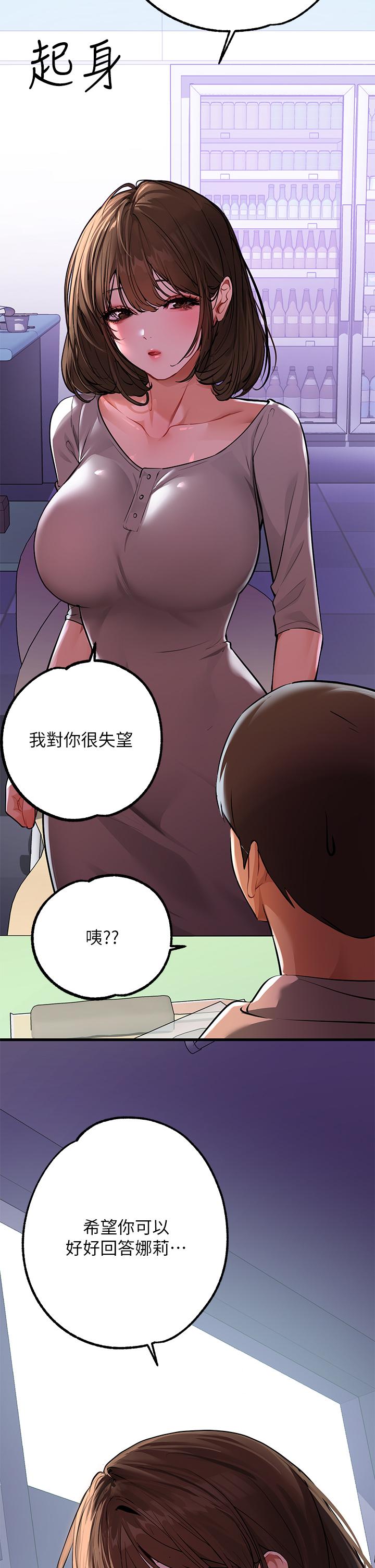 富家女姐姐 第59話-令人為難的二選一 第21页