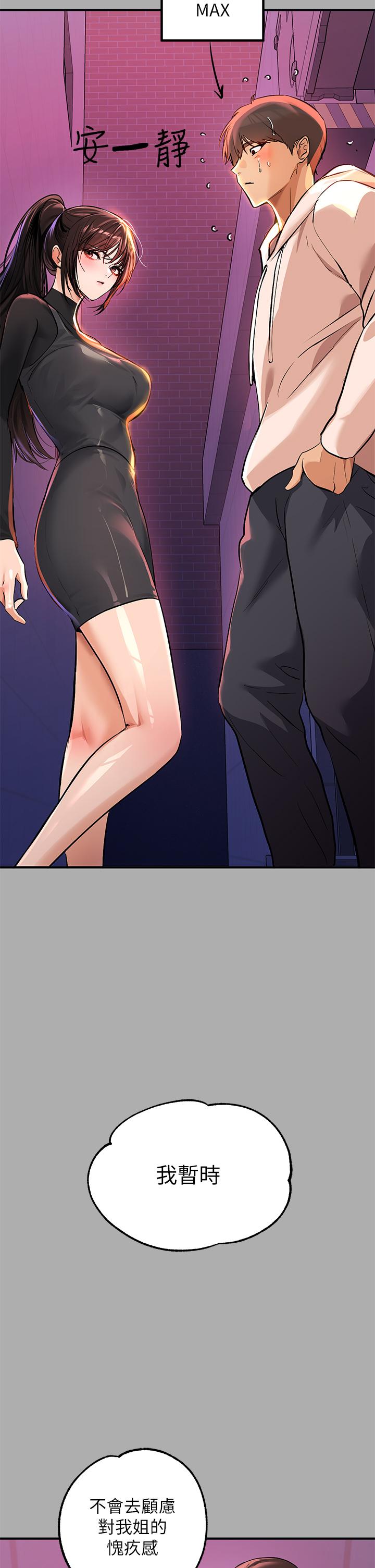 富家女姐姐 第59話-令人為難的二選一 第33页