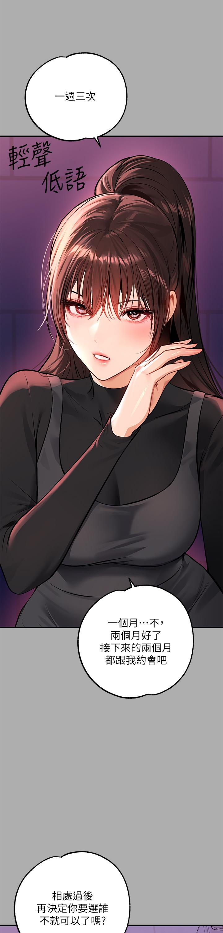 富家女姐姐 第59話-令人為難的二選一 第35页