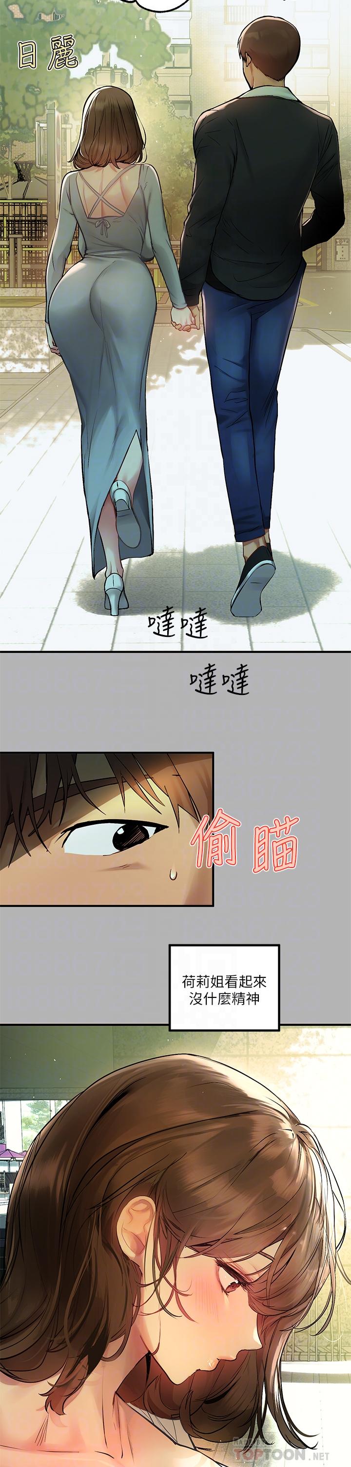 富家女姐姐 第50話-銘宇爭奪戰 第16页