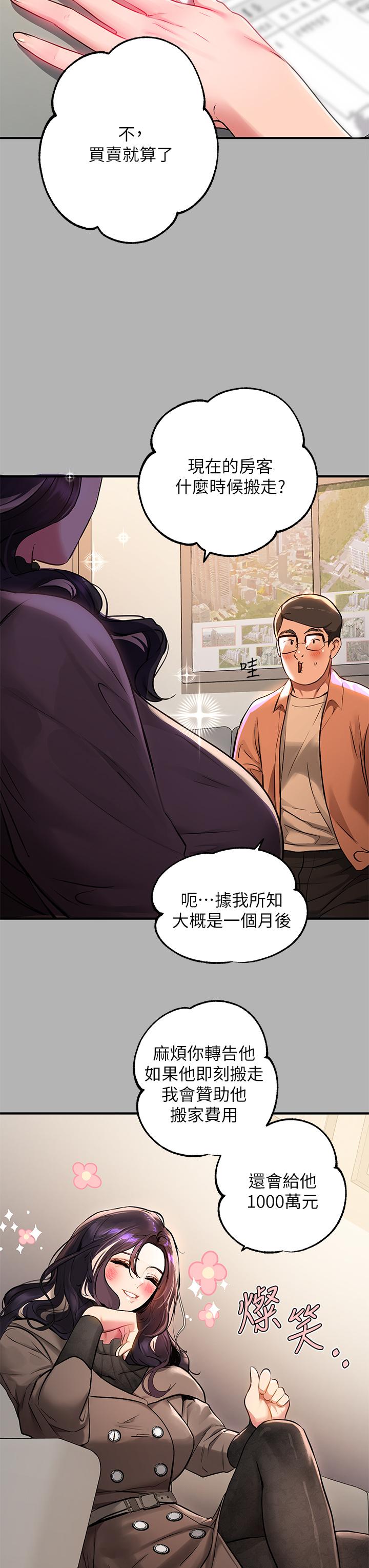 富家女姐姐 第50話-銘宇爭奪戰 第34页