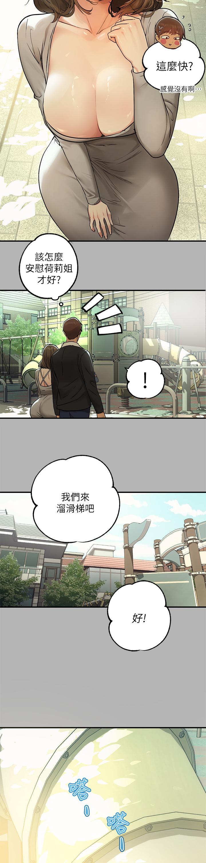 富家女姐姐 第50話-銘宇爭奪戰 第20页