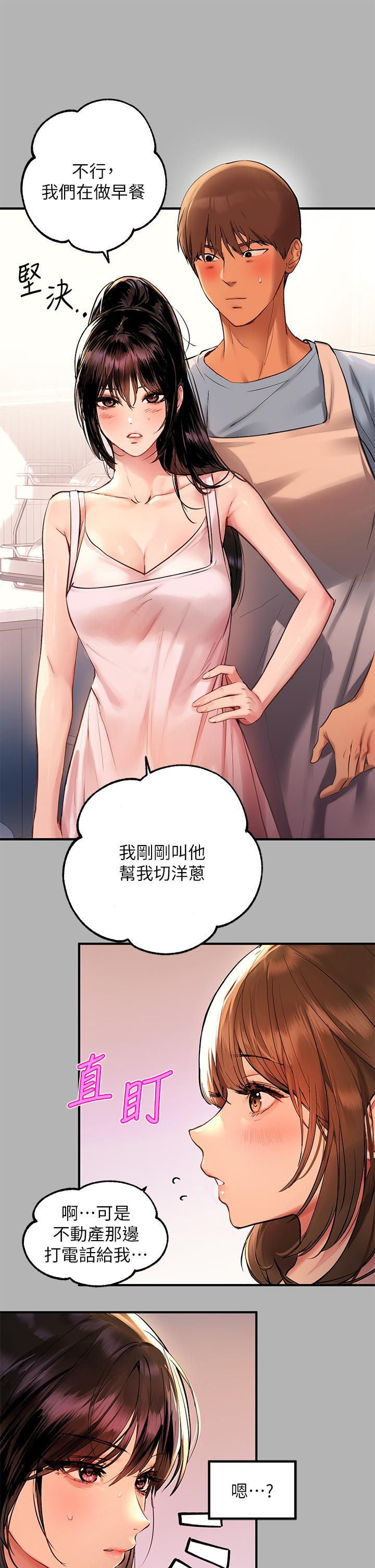 富家女姐姐 第50話-銘宇爭奪戰 第11页