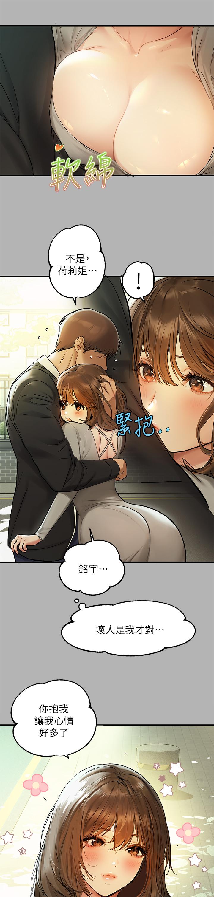 富家女姐姐 第50話-銘宇爭奪戰 第19页