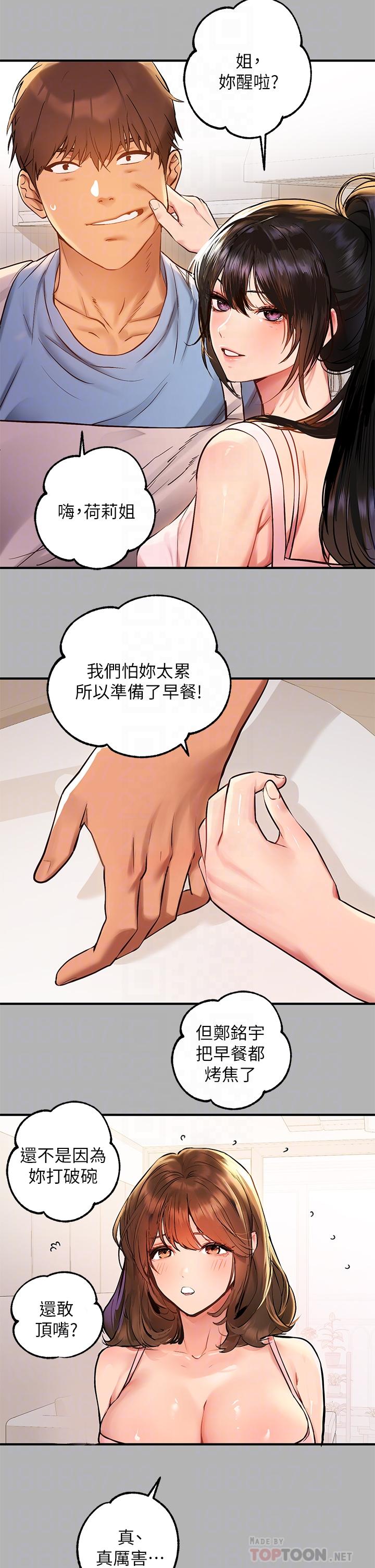 富家女姐姐 第50話-銘宇爭奪戰 第8页