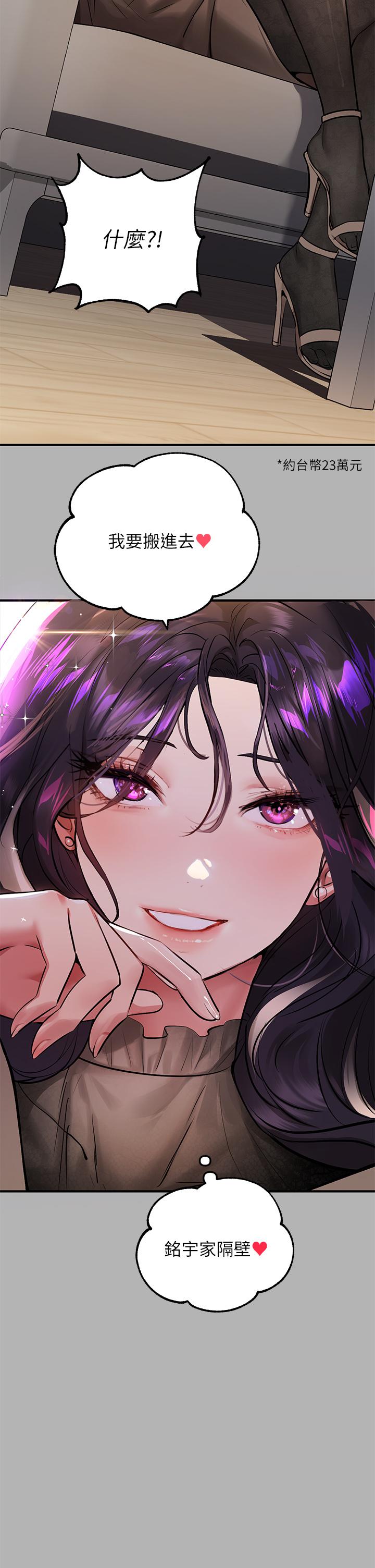 富家女姐姐 第50話-銘宇爭奪戰 第35页