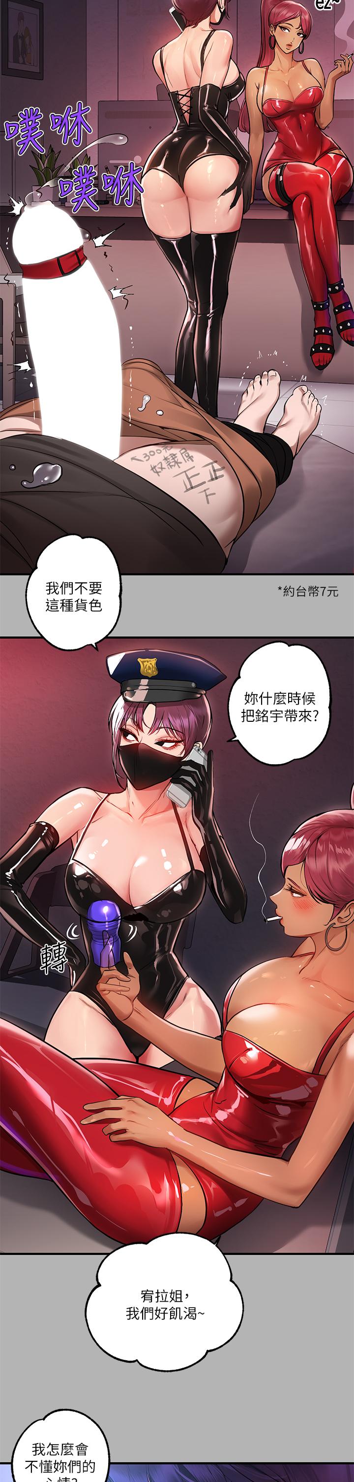 富家女姐姐 第50話-銘宇爭奪戰 第6页