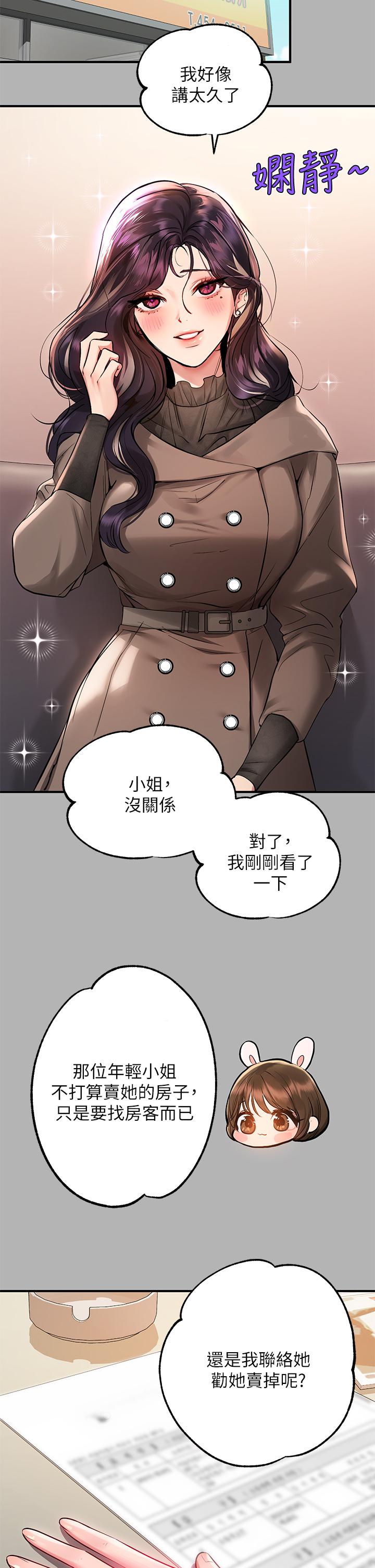 富家女姐姐 第50話-銘宇爭奪戰 第33页