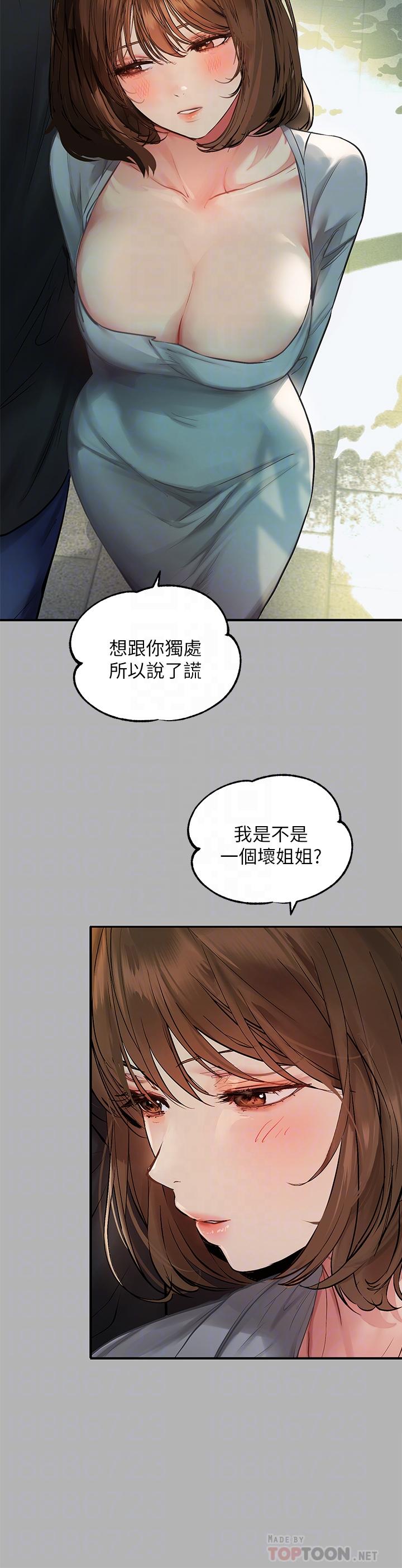 富家女姐姐 第50話-銘宇爭奪戰 第18页