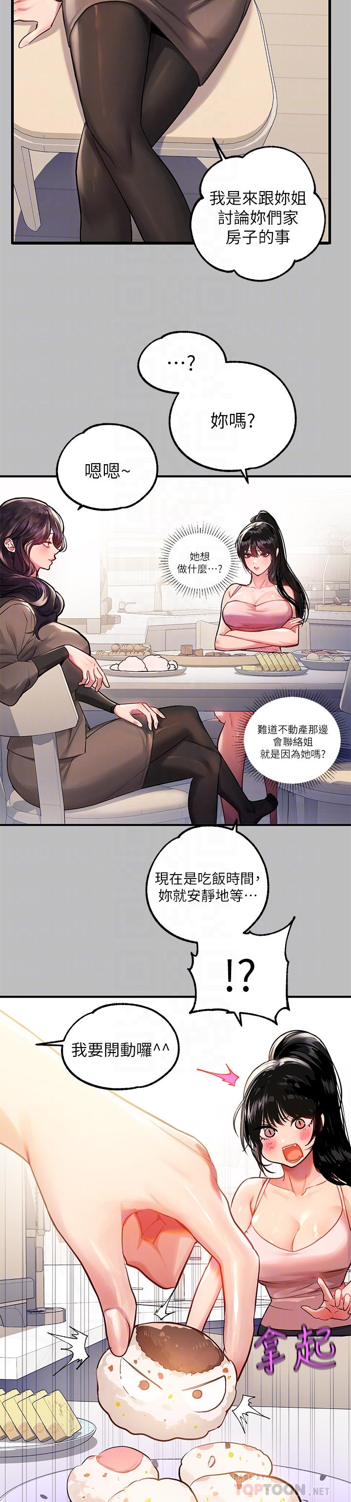 富家女姐姐 第51話-這麼大，哪藏的住 第8页