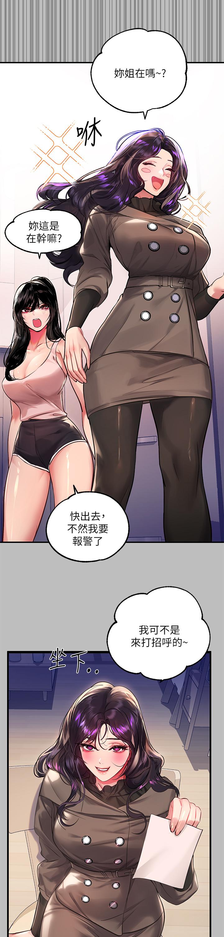富家女姐姐 第51話-這麼大，哪藏的住 第7页