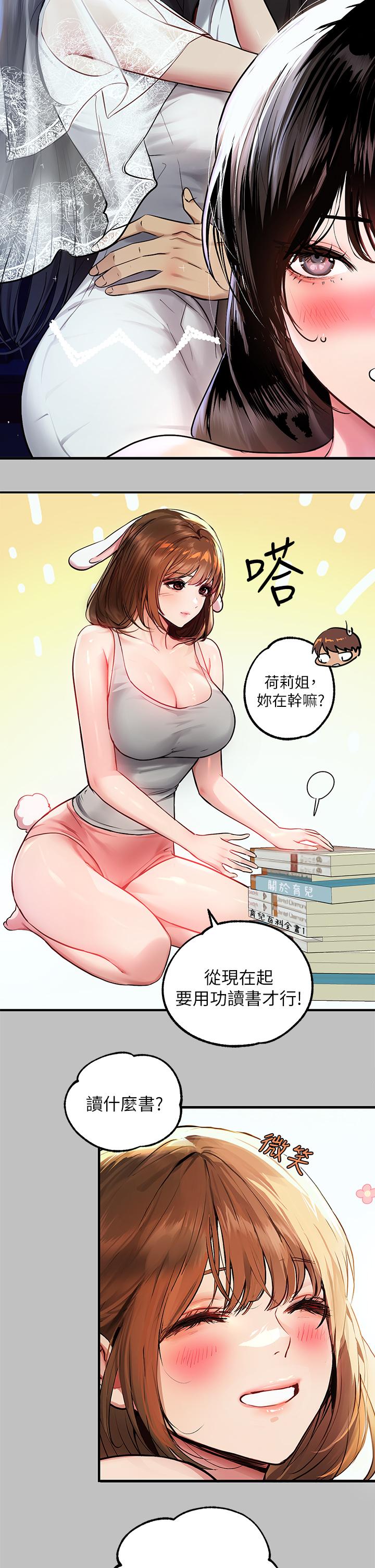富家女姐姐 第51話-這麼大，哪藏的住 第24页