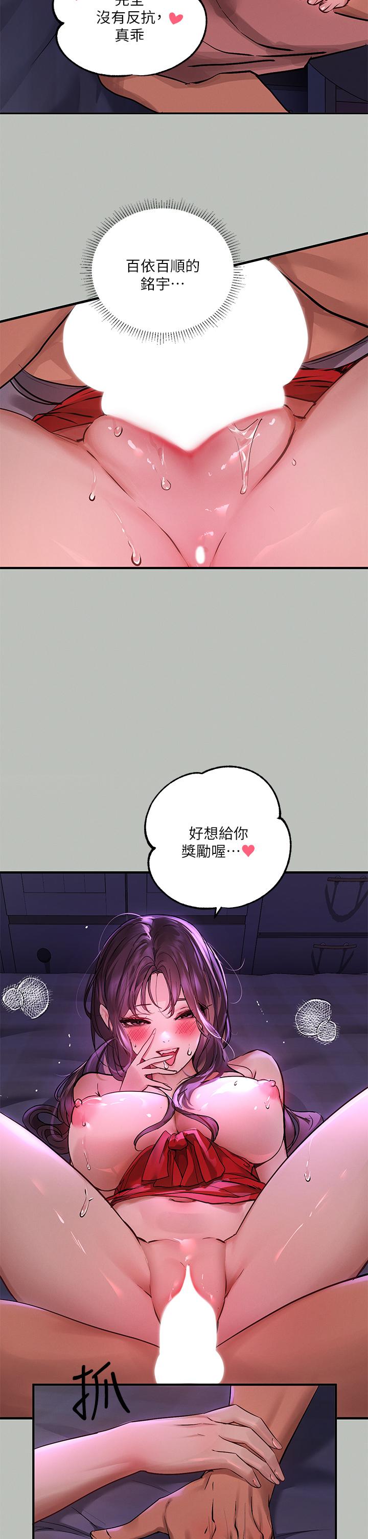 富家女姐姐 第52話-想玩什麼，姐姐都奉陪 第31页