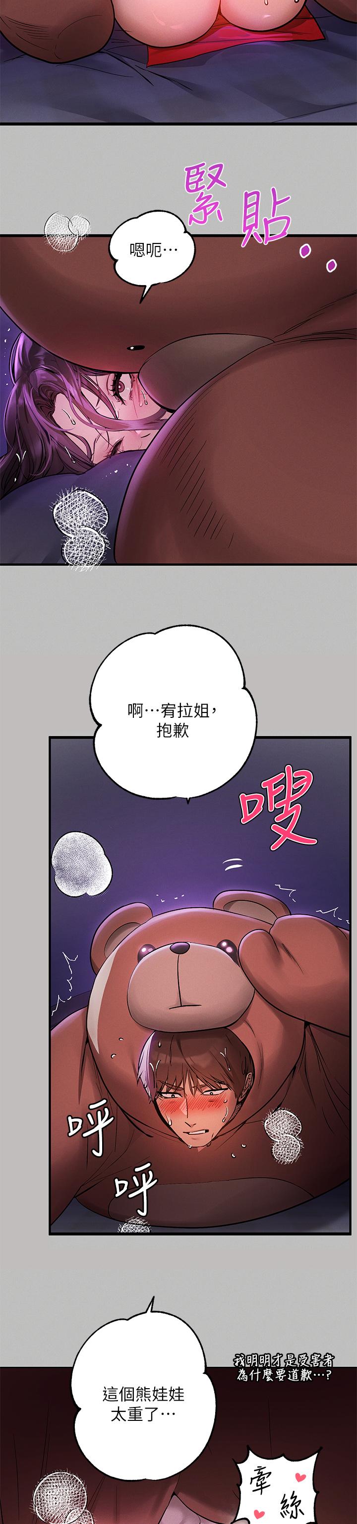 富家女姐姐 第52話-想玩什麼，姐姐都奉陪 第24页