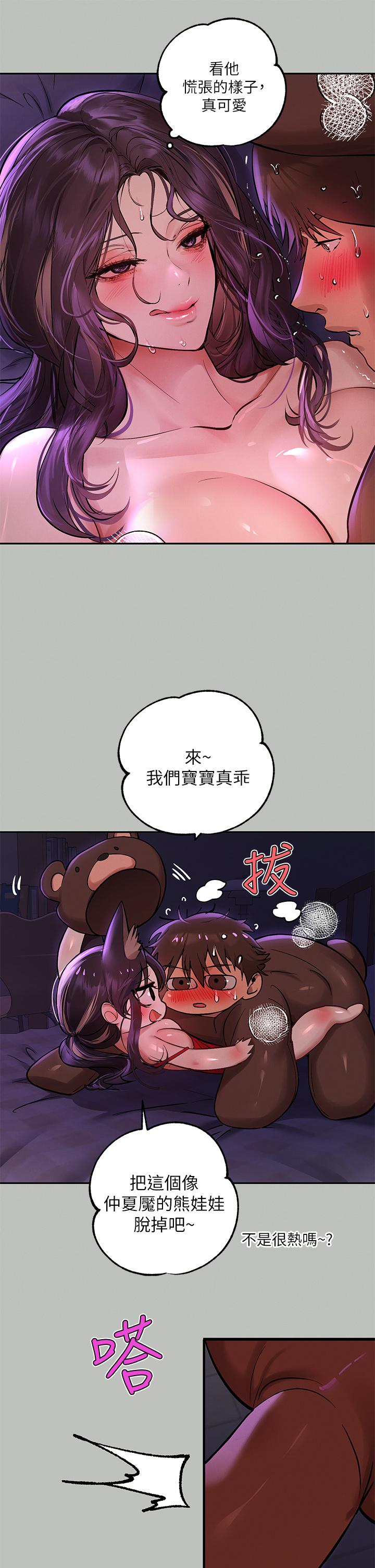 富家女姐姐 第52話-想玩什麼，姐姐都奉陪 第27页