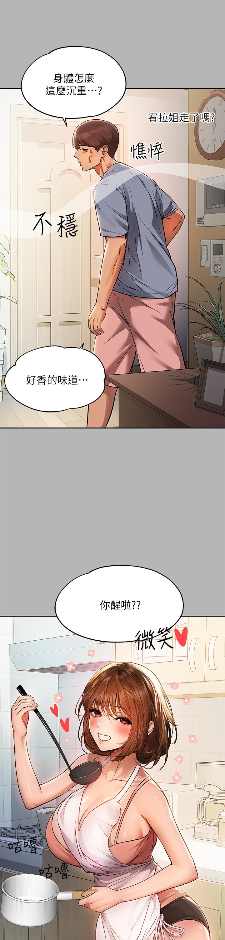 富家女姐姐 第53話-這就是精盡人亡的感覺 第32页