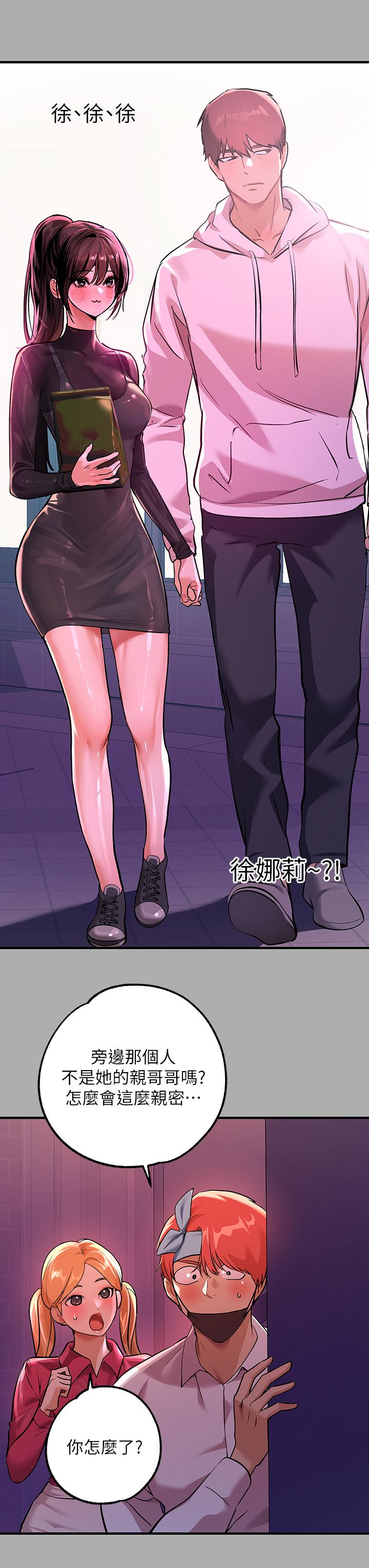 富家女姐姐 第60話-你想玩那個嗎 第5页