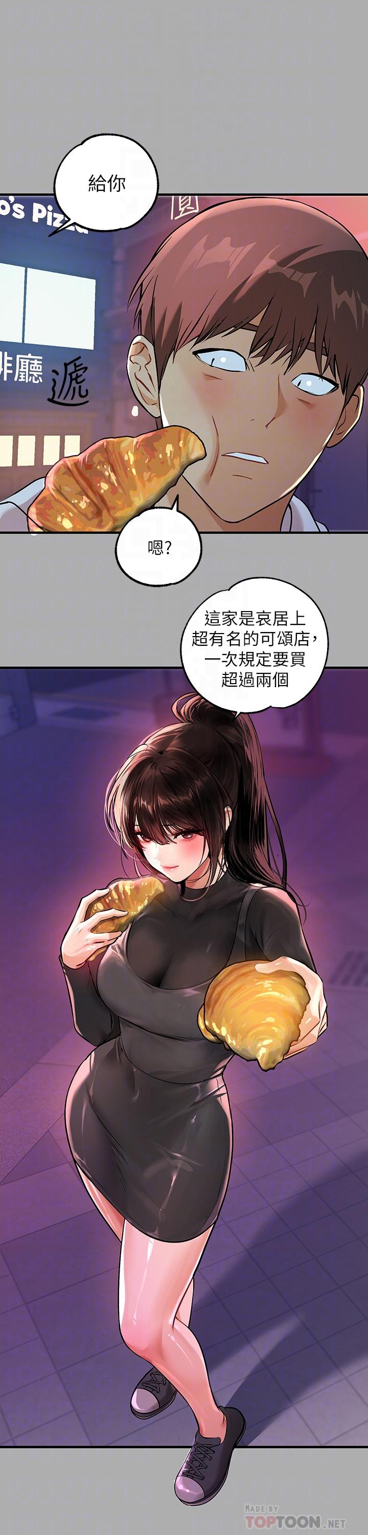 富家女姐姐 第60話-你想玩那個嗎 第6页