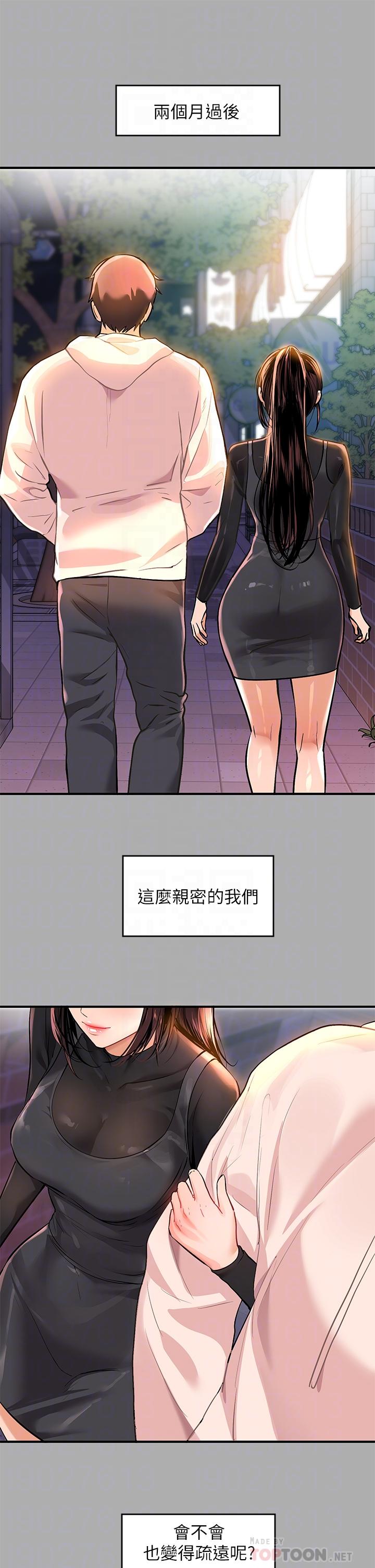 富家女姐姐 第60話-你想玩那個嗎 第12页