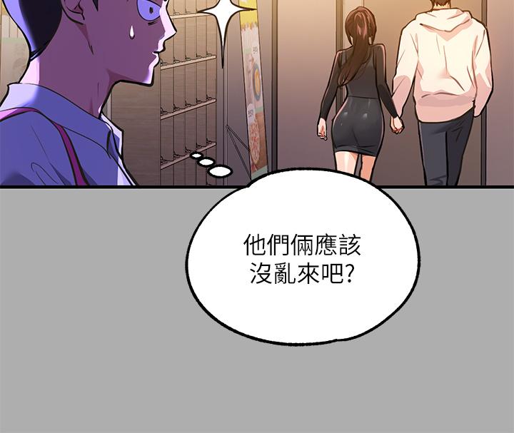 富家女姐姐 第60話-你想玩那個嗎 第20页