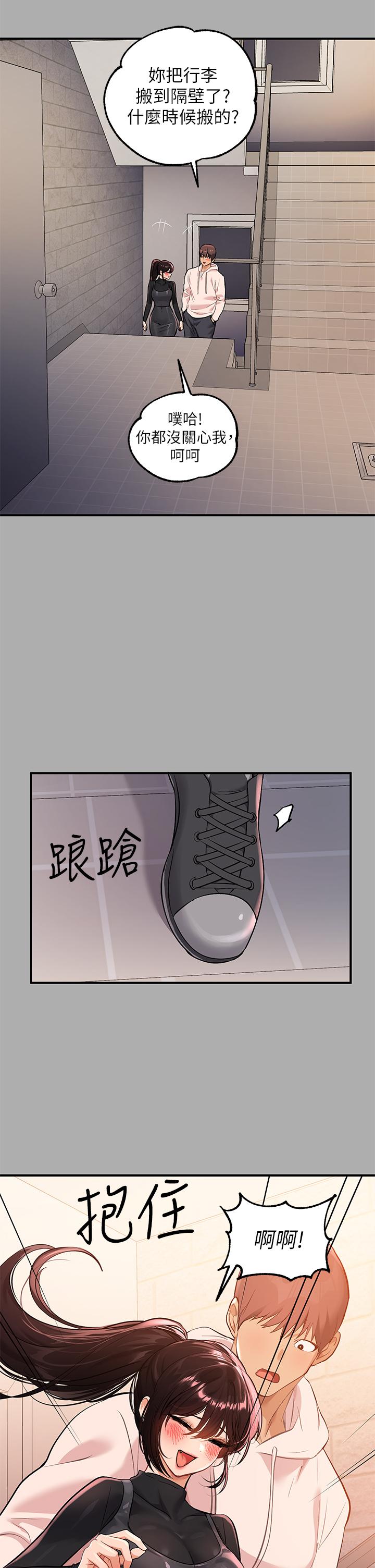 富家女姐姐 第60話-你想玩那個嗎 第32页