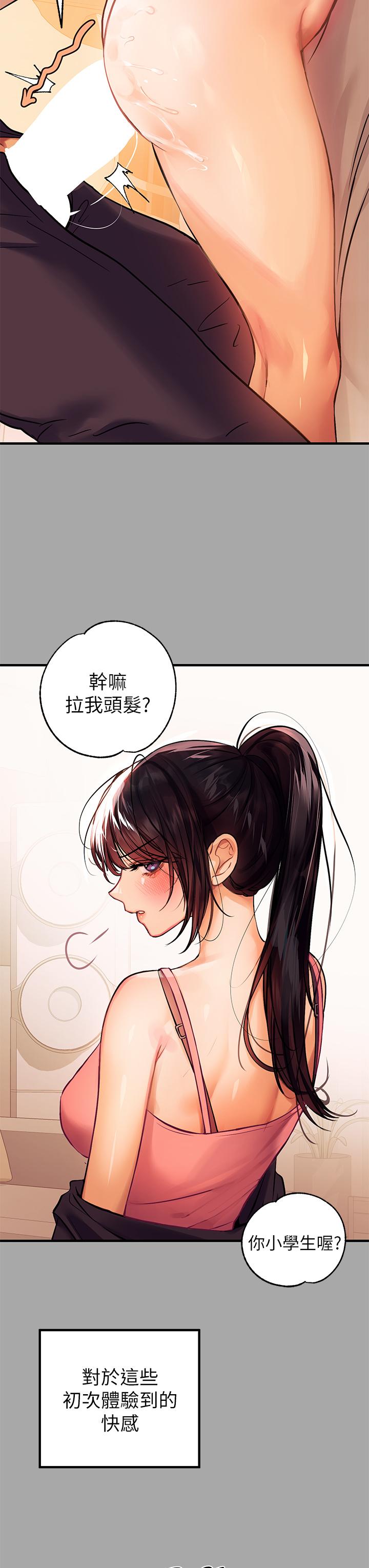 富家女姐姐 第62話-淫聲不斷的性愛 第29页