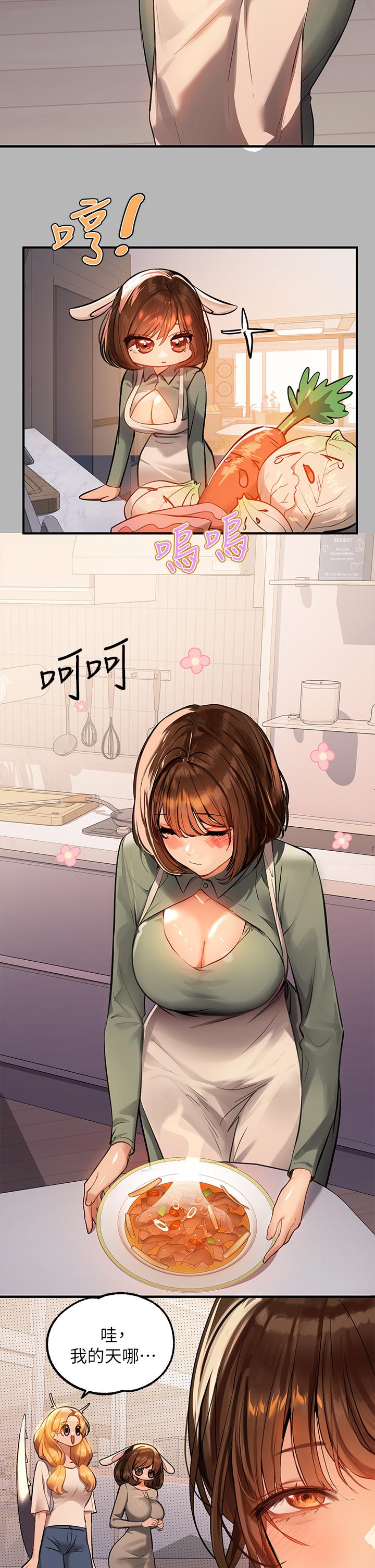 富家女姐姐 第64話-香汗淋漓的荷莉 第3页