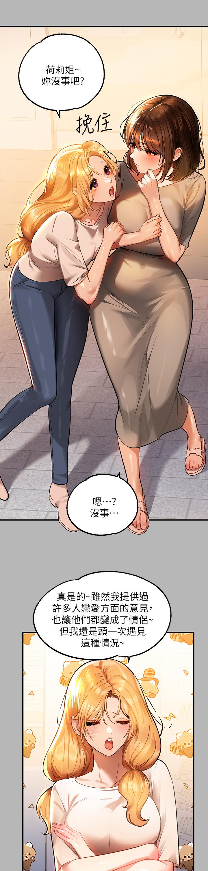 富家女姐姐 第64話-香汗淋漓的荷莉 第5页