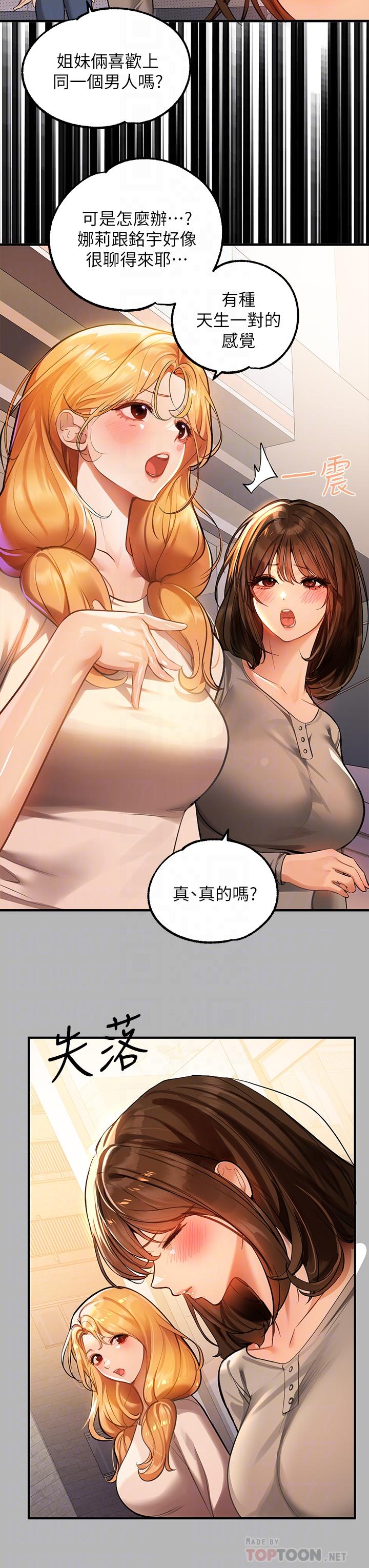 富家女姐姐 第64話-香汗淋漓的荷莉 第4页
