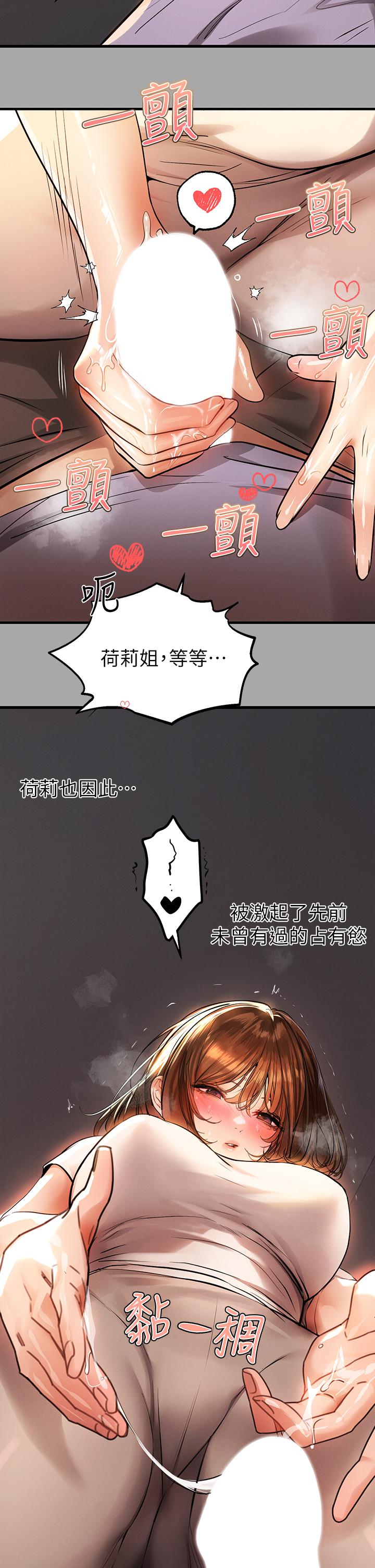 富家女姐姐 第65話-漸漸強勢的荷莉 第34页